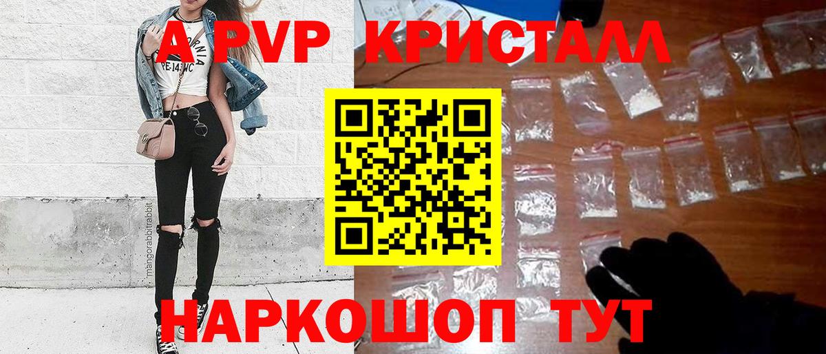 Пушкино  как найти наркотики  Вход с VPN  А ПВП  Alfa_PVP Crystall  A-PVP СК  Alfa_PVP кристаллы 