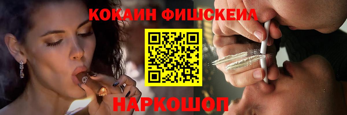 Кокаин FishScale  Кокаин Боливия  Пушкино 