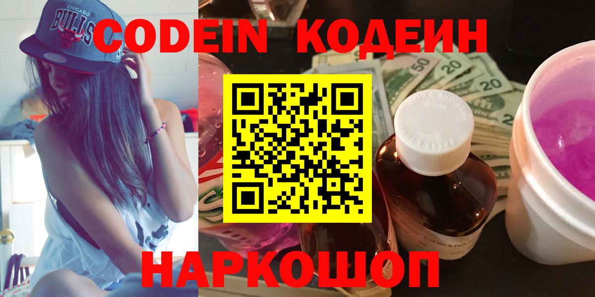 Кодеиновый сироп Lean Purple Drank Пушкино