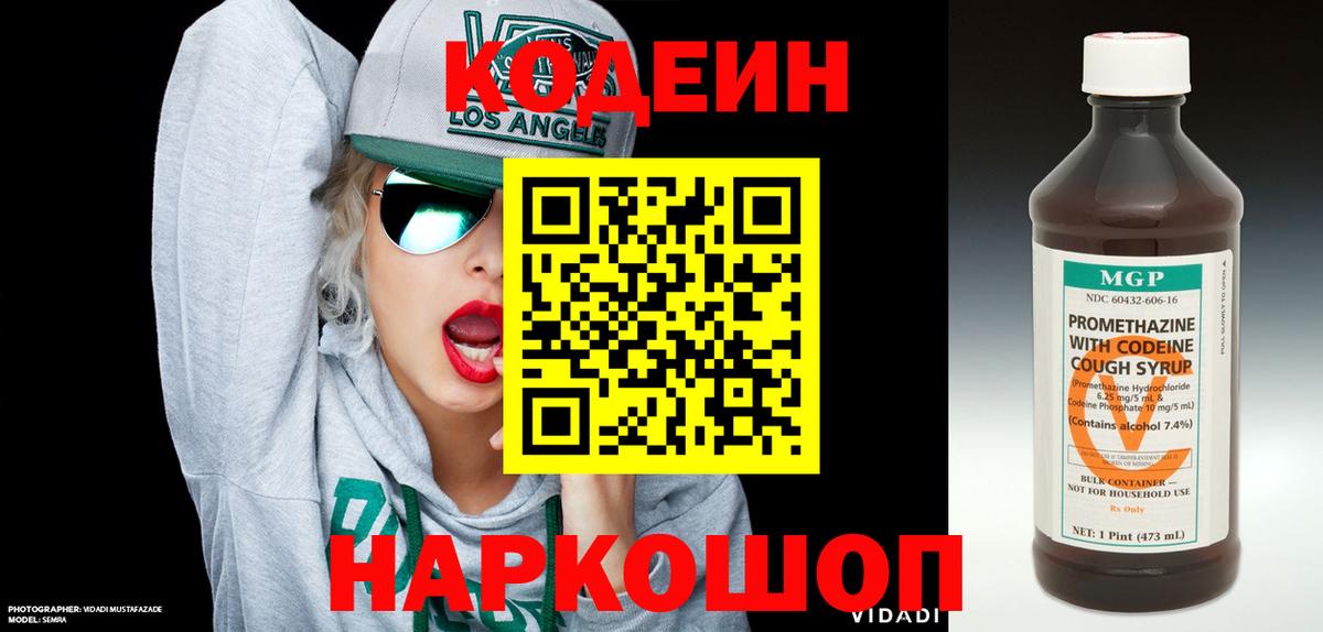Кодеин напиток Lean (лин)  Вход с VPN  Пушкино 