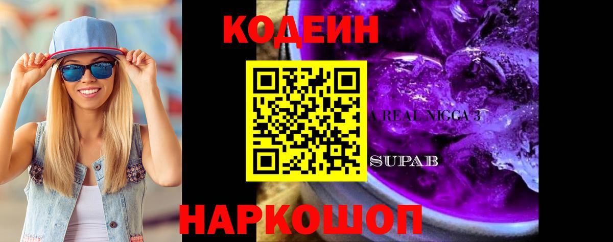 Кодеин напиток Lean (лин)  Вход с VPN  Пушкино  Кодеин напиток Lean (лин) 