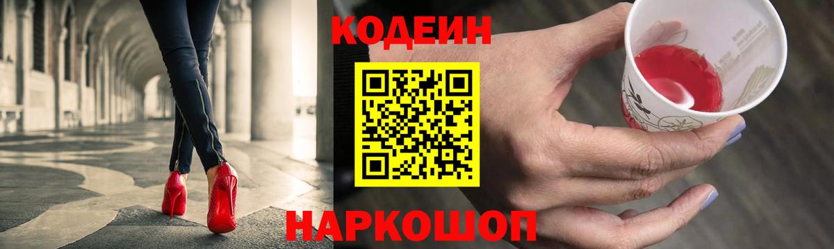 Кодеиновый сироп Lean Purple Drank Пушкино