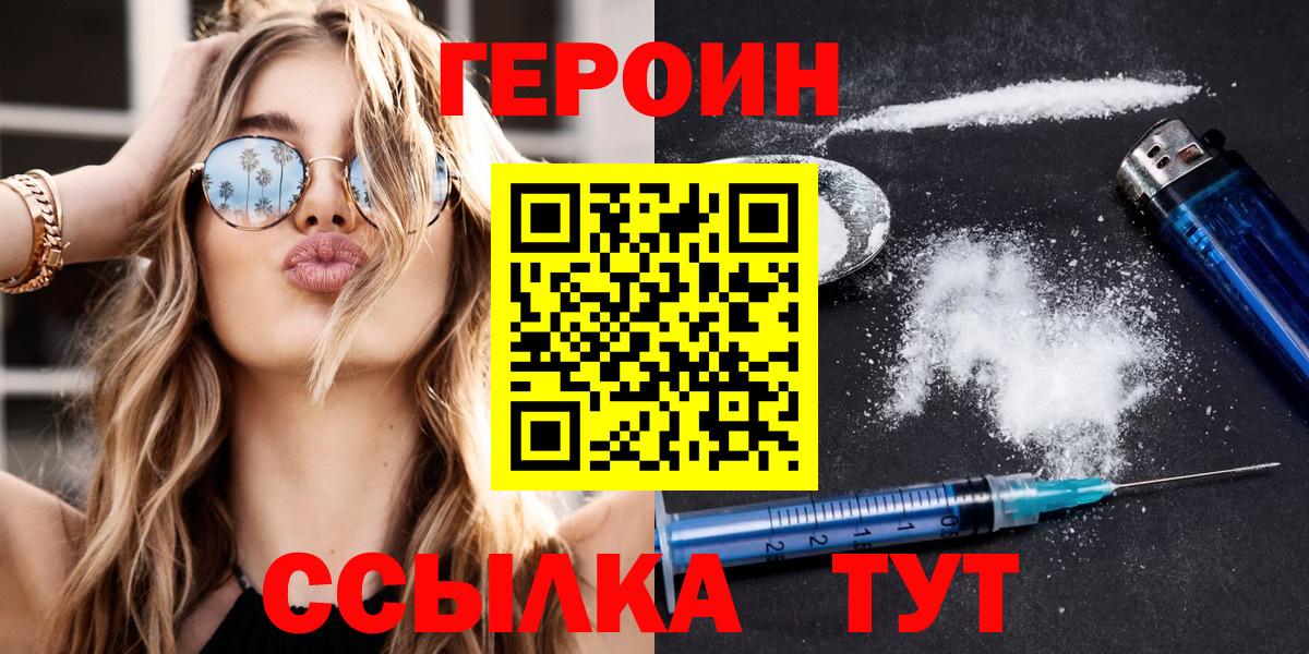 Пушкино  ГЕРОИН VHQ  ГЕРОИН  Вход с VPN 