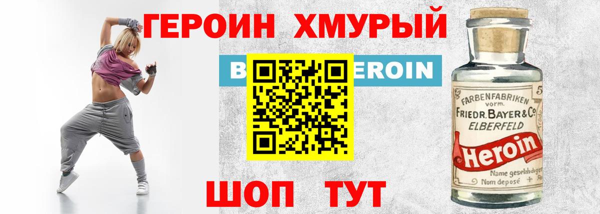 Героин Heroin Пушкино