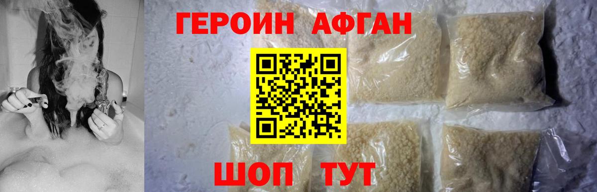 ГЕРОИН хмурый Пушкино