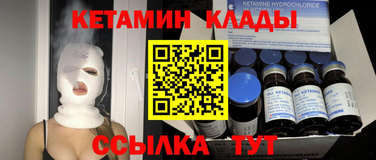 Кетамин VHQ Пушкино