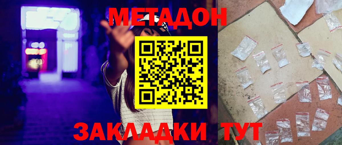 Метадон VHQ  МЕТАДОН кристалл  Пушкино 
