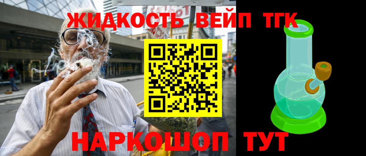 ТГК вейп Пушкино